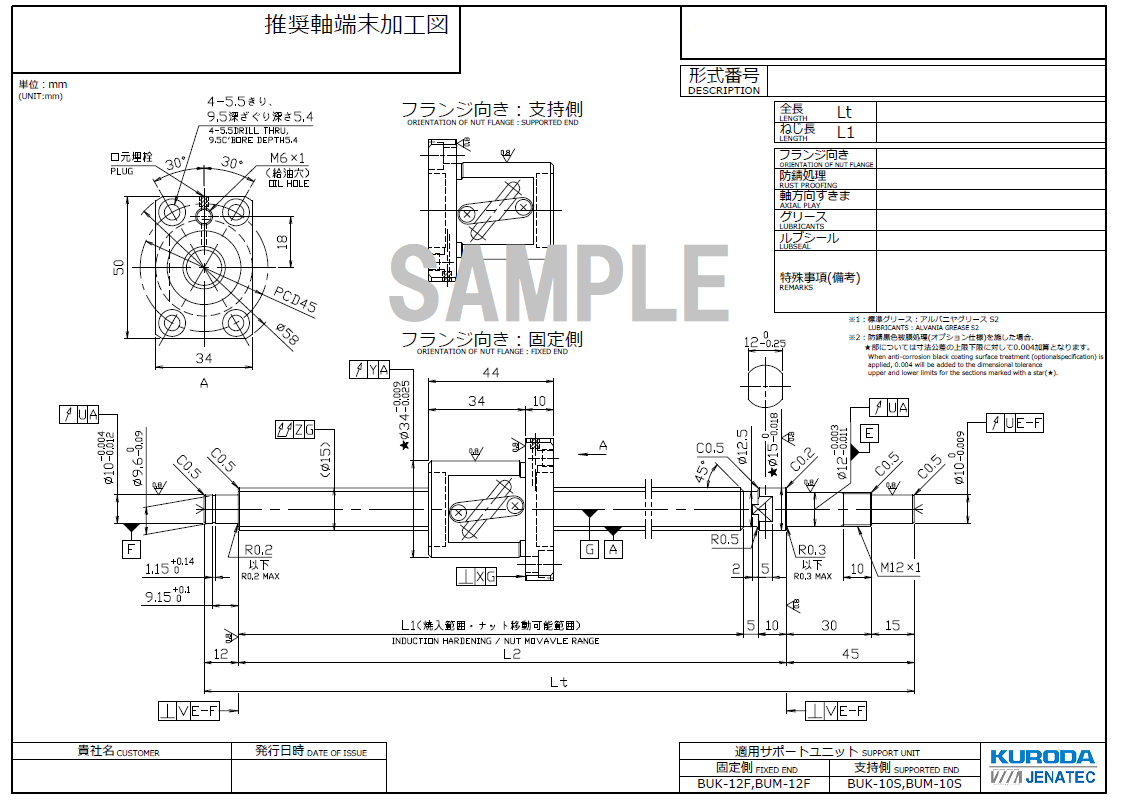 ボールねじ軸端末加工の製品選定箇所の画像