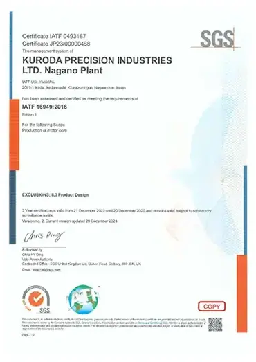 IATF16949認証取得(車載用モーターコアの製造にて認証取得)の画像