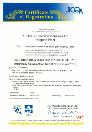 JIS Q 9100認証取得の画像